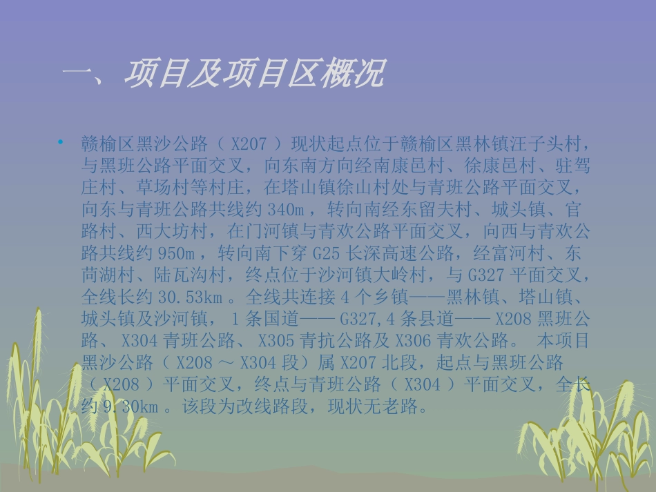 公路工程水土保持方案报告_第2页