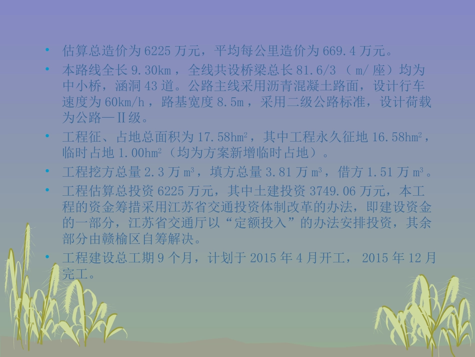 公路工程水土保持方案报告_第3页