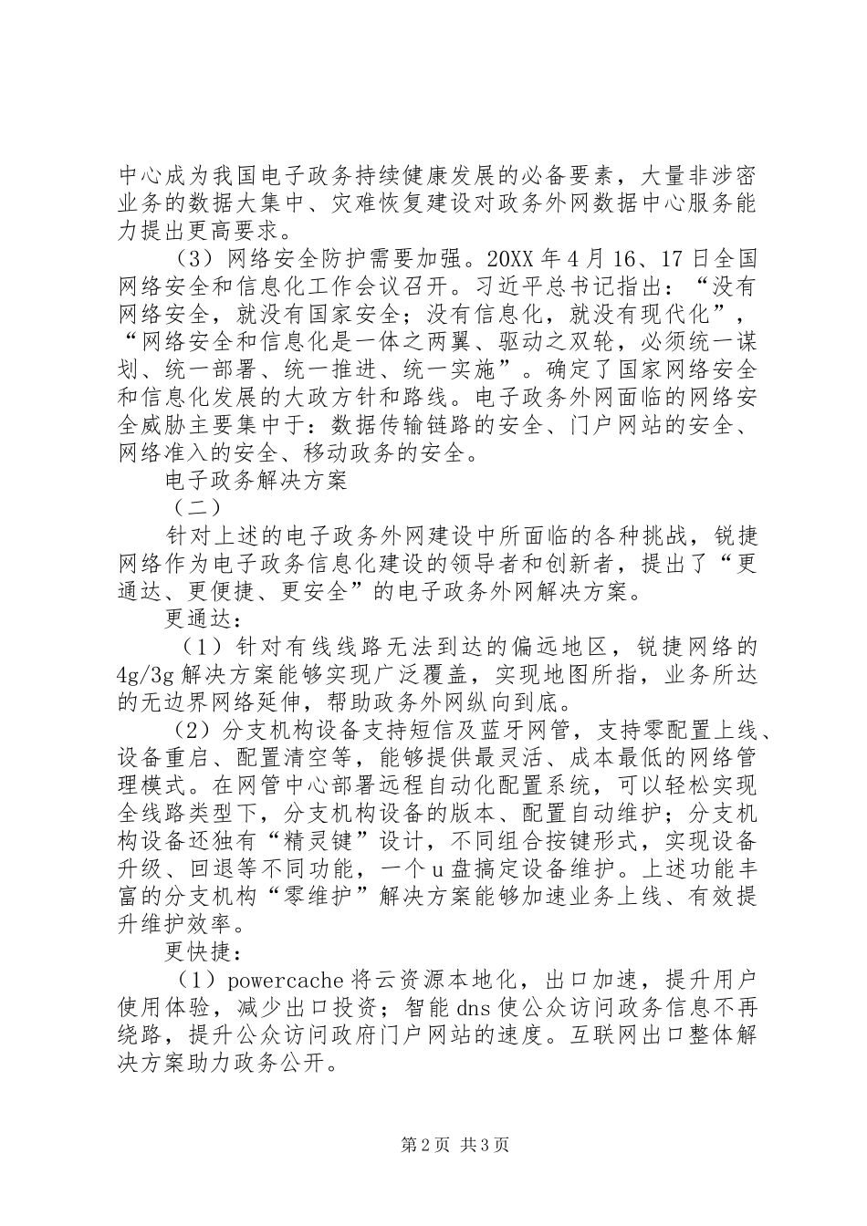 电子政务解决方案_第2页