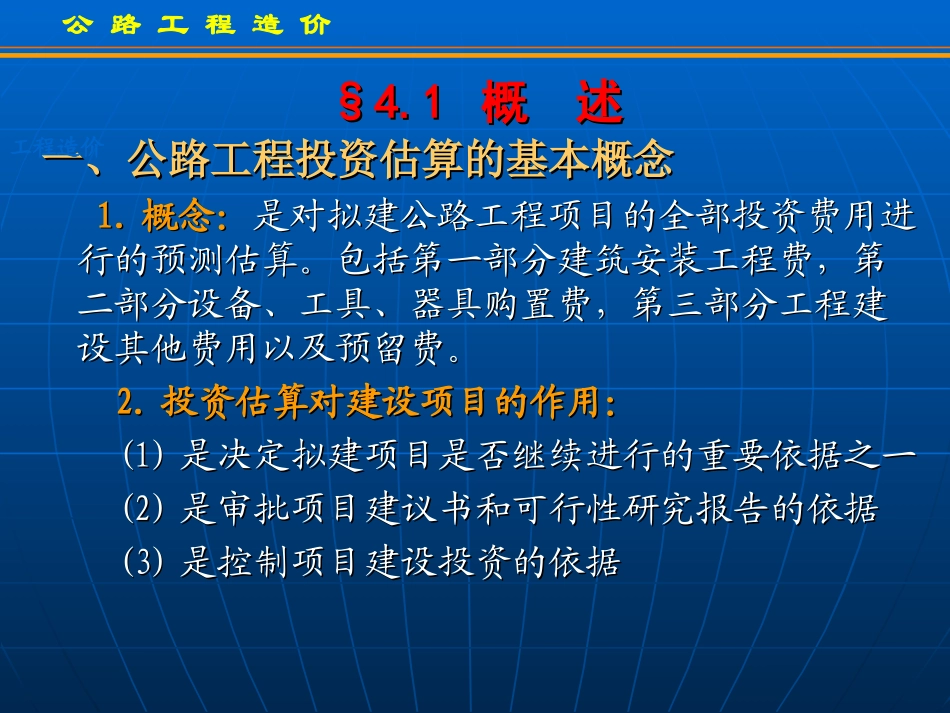 公路工程造价公路工程投资估算_第2页