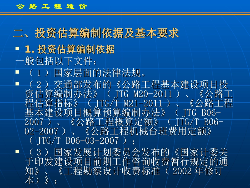 公路工程造价公路工程投资估算_第3页