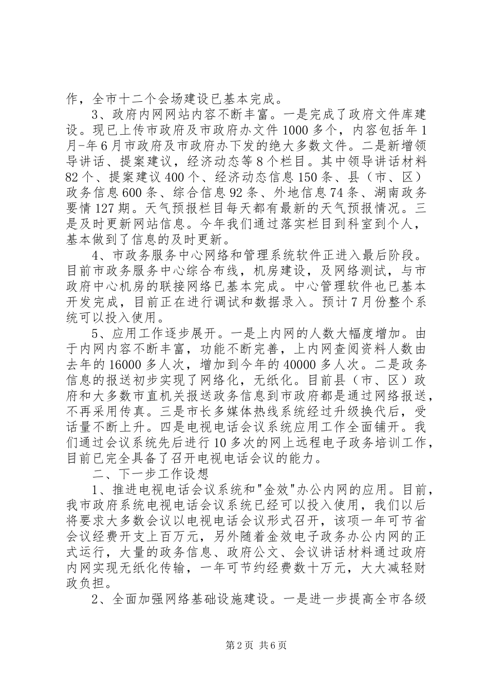 电子政务金效工程汇报材料_第2页