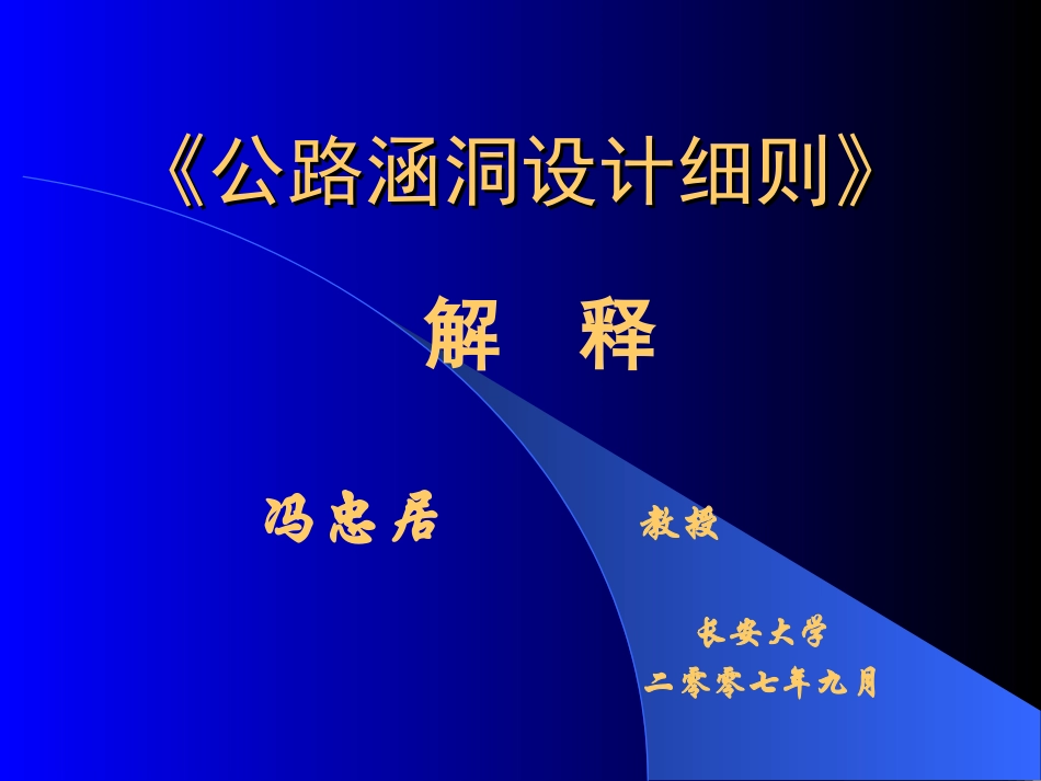 公路涵洞设计细则解释_第1页