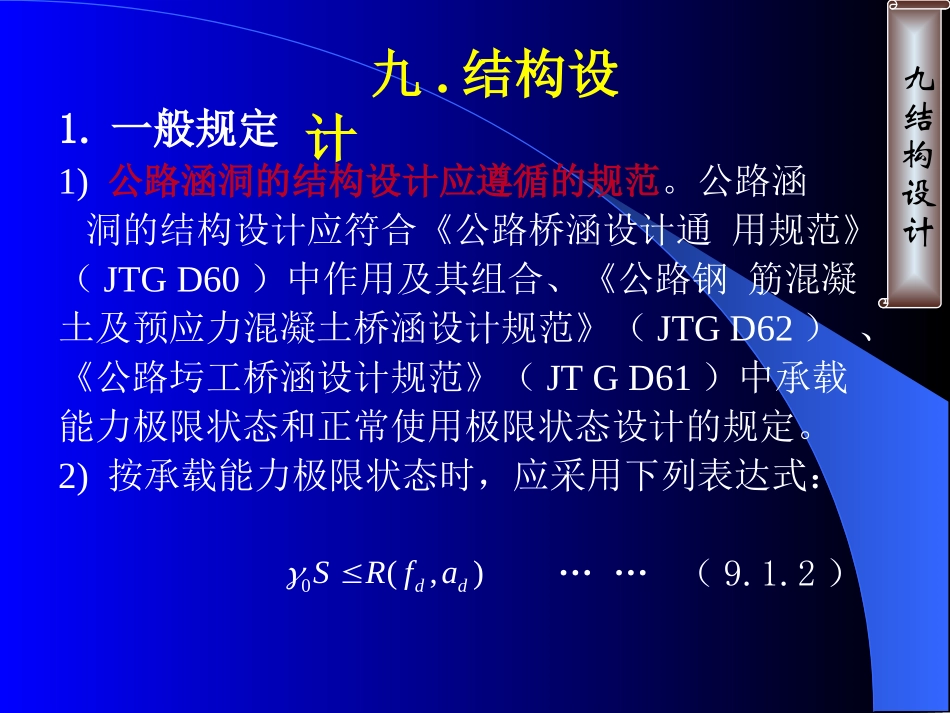 公路涵洞设计细则解释_第2页
