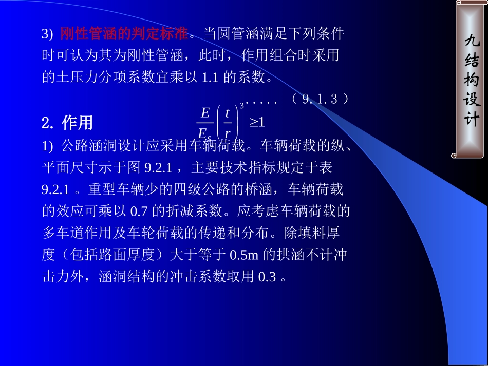 公路涵洞设计细则解释_第3页