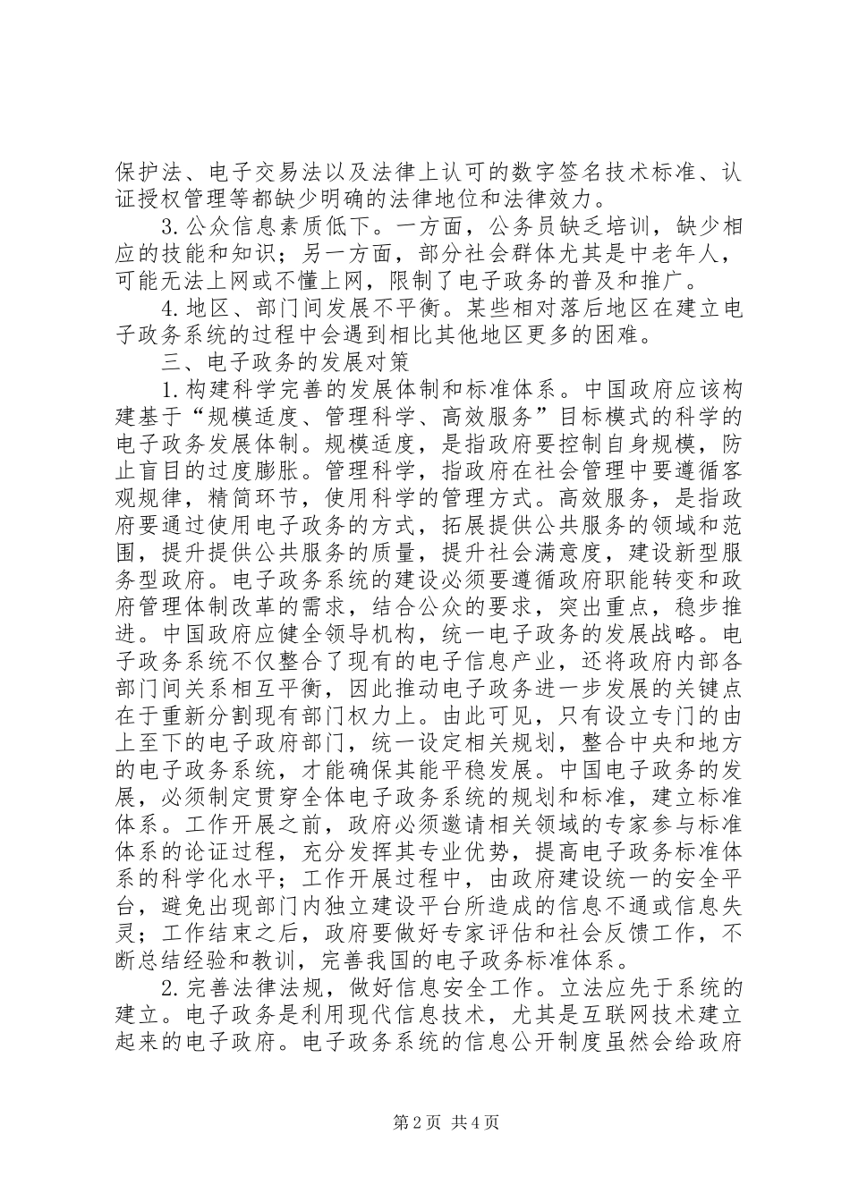 电子政务快速发展问题及对策_第2页