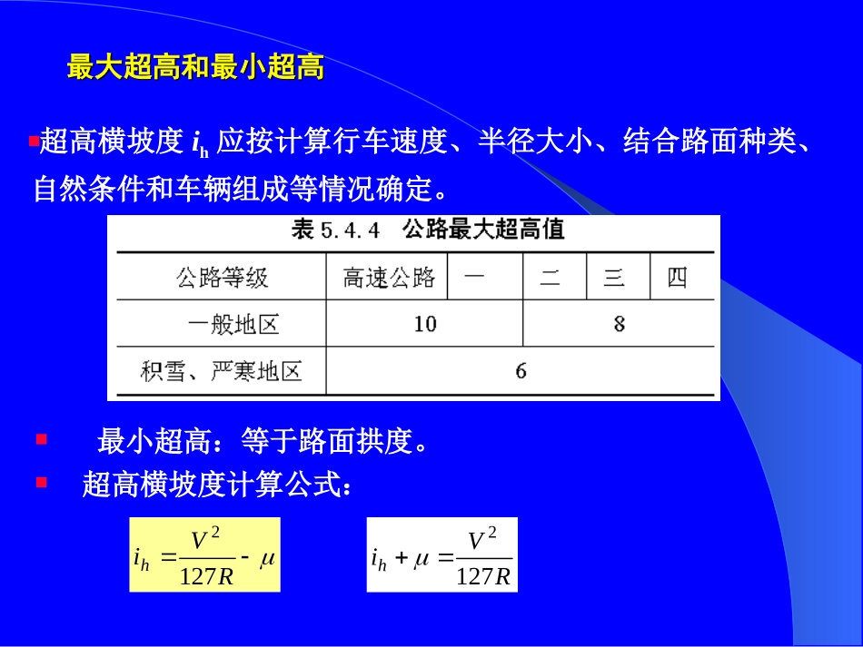 公路横断面超高计算_第3页