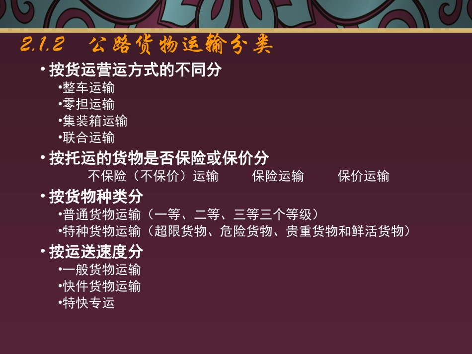 公路货物运输_第3页