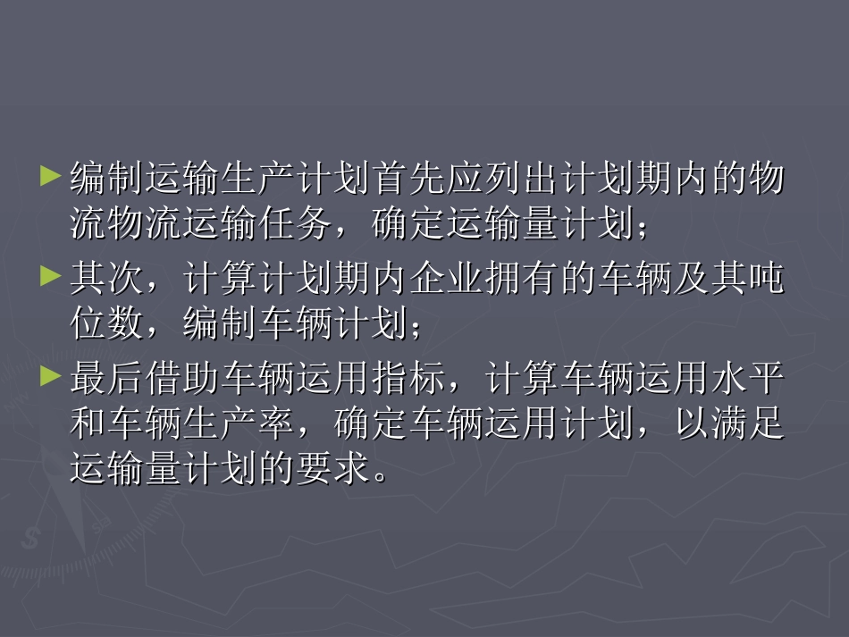 公路货运生产计划_第3页