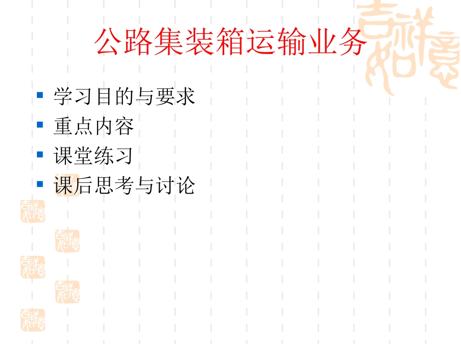 公路集装箱运输业务_第2页