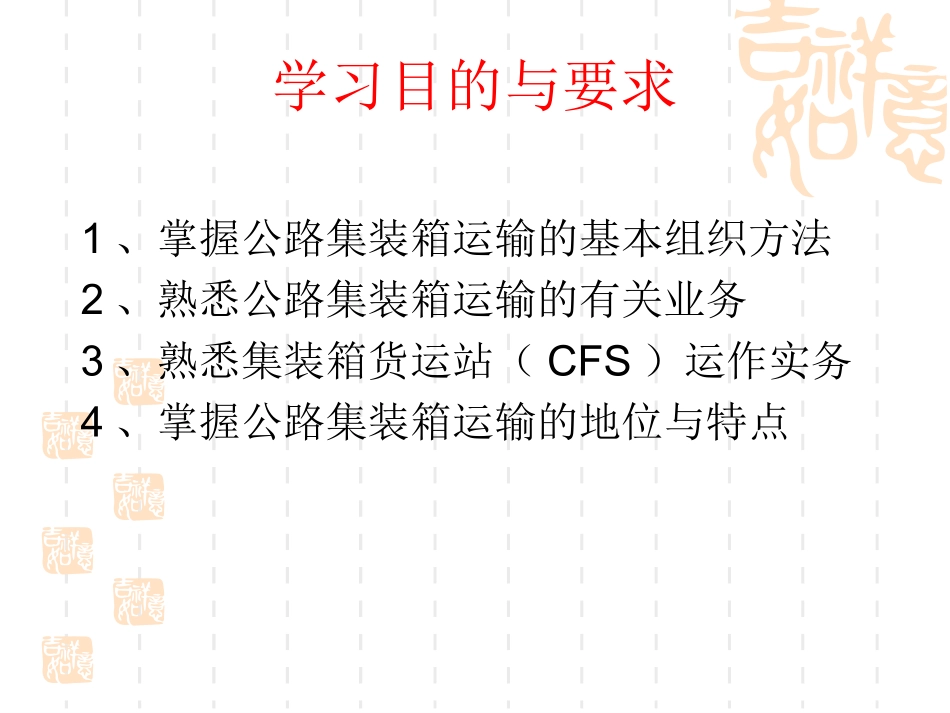 公路集装箱运输业务_第3页