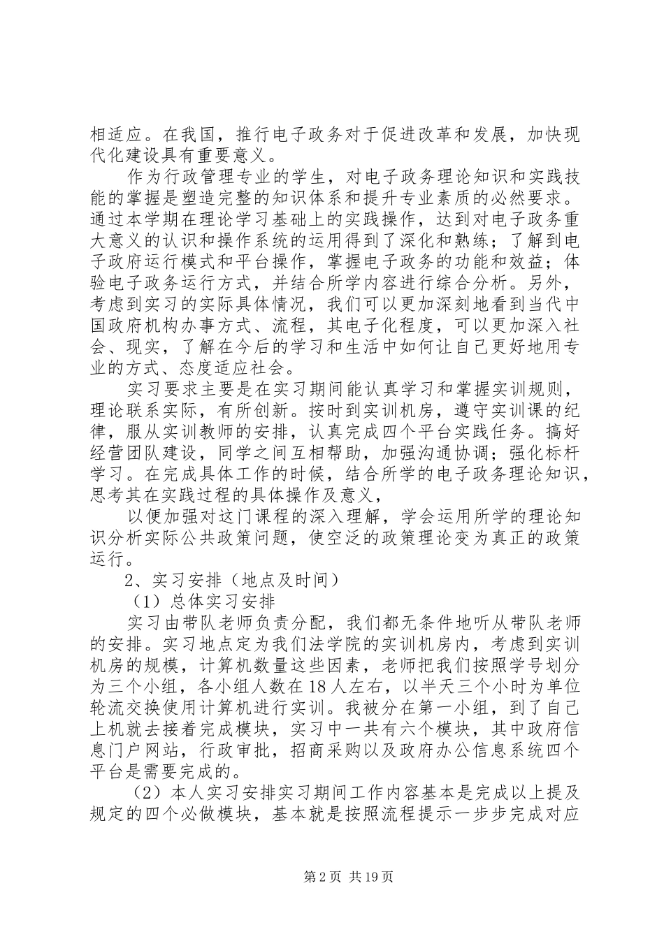 电子政务实训报告_第2页