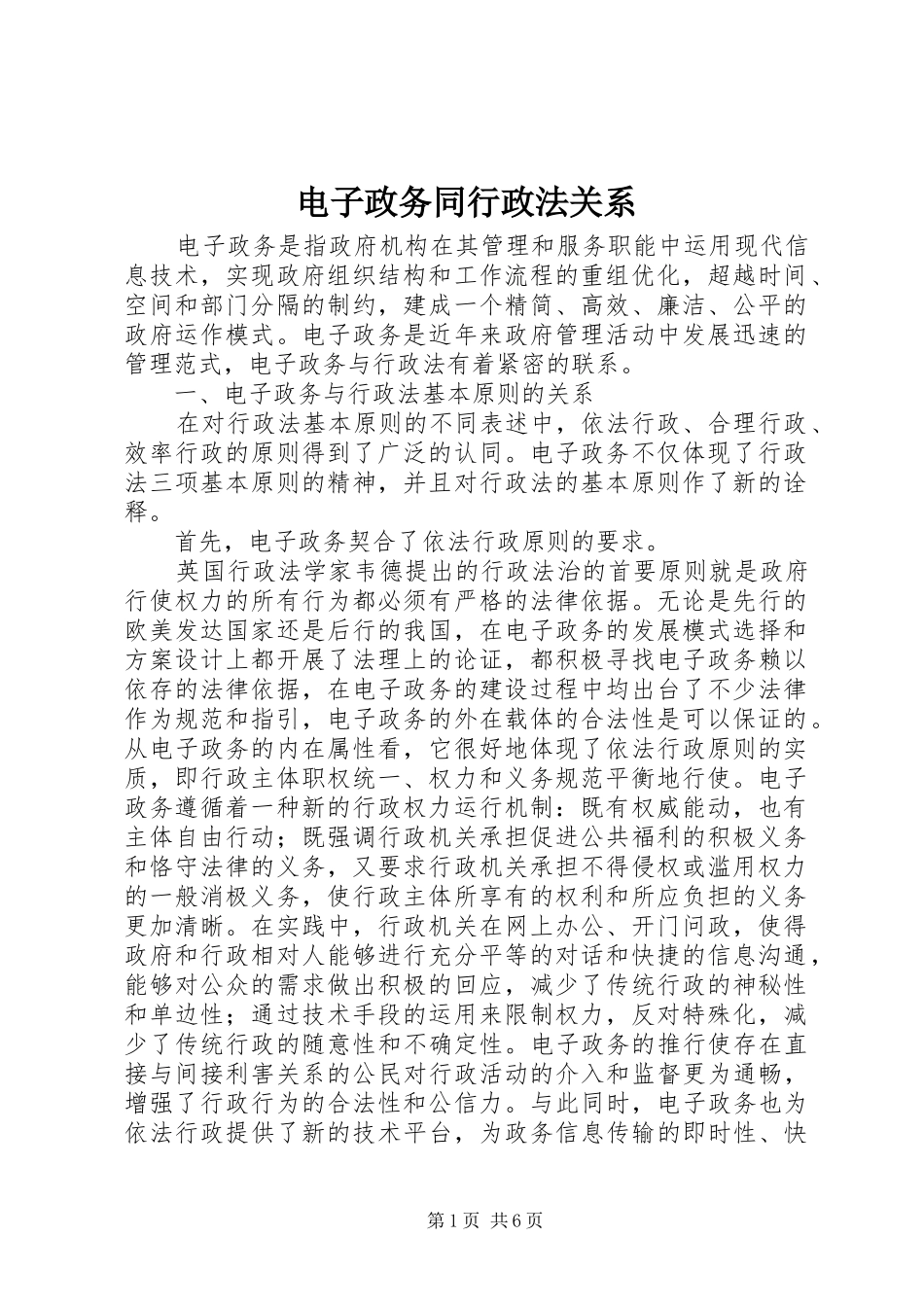 电子政务同行政法关系_第1页