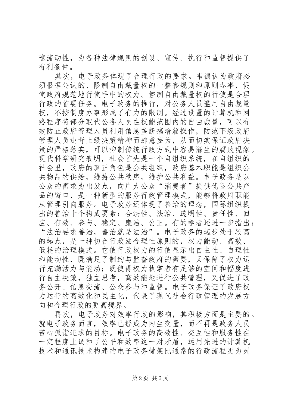 电子政务同行政法关系_第2页