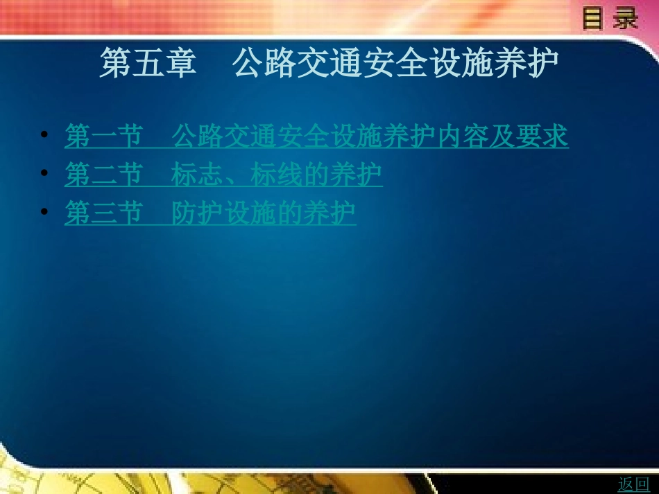 公路交通安全设施养护_第1页