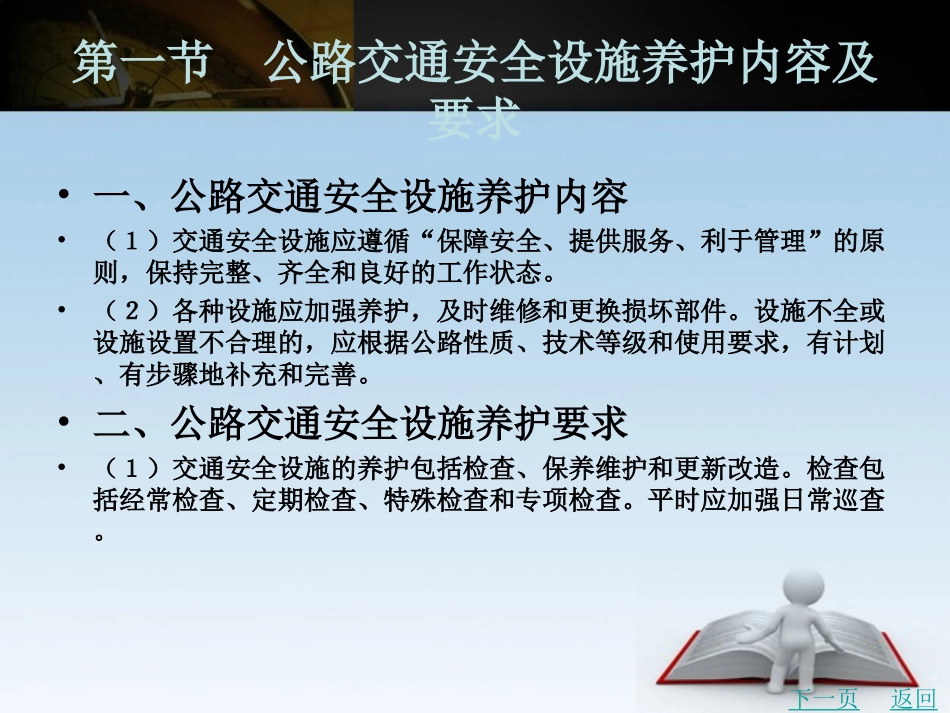 公路交通安全设施养护_第2页