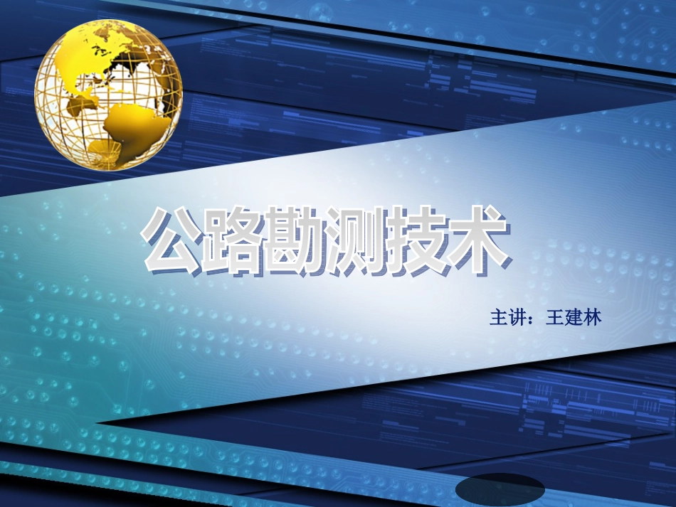 公路立体交叉设计_第1页