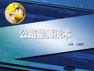 公路立体交叉设计