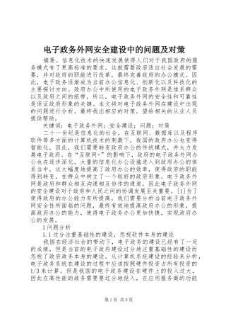 电子政务外网安全建设中的问题及对策