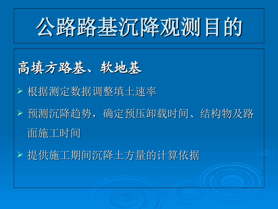 公路路基沉降观测技术精_第3页