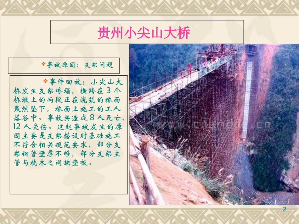公路桥梁施工安全事故案例_第2页