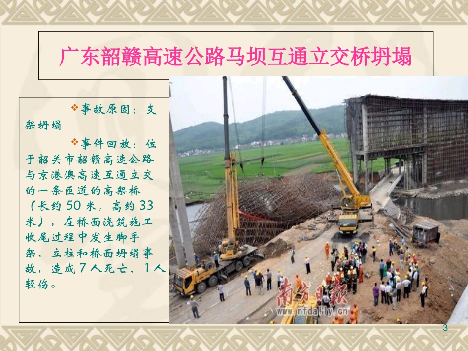公路桥梁施工安全事故案例_第3页