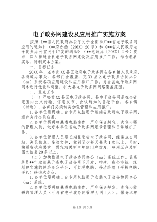 电子政务网建设及应用推广实施方案