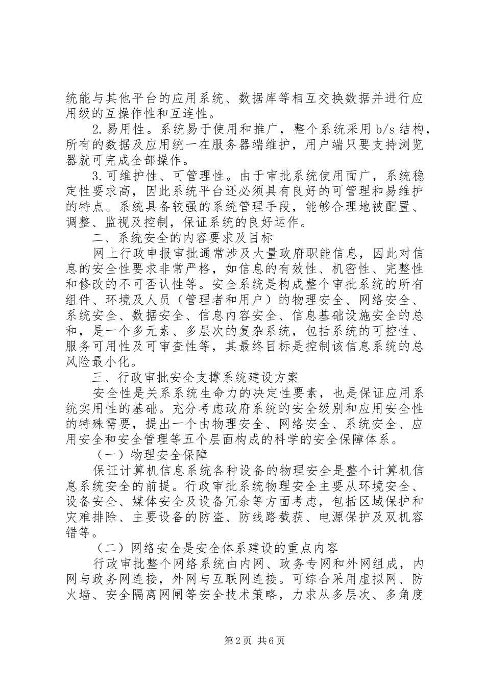 电子政务网上审批系统安全体系研究_第2页