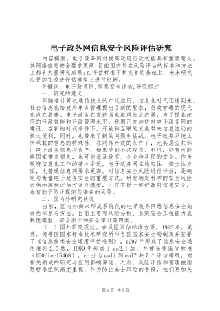 电子政务网信息安全风险评估研究