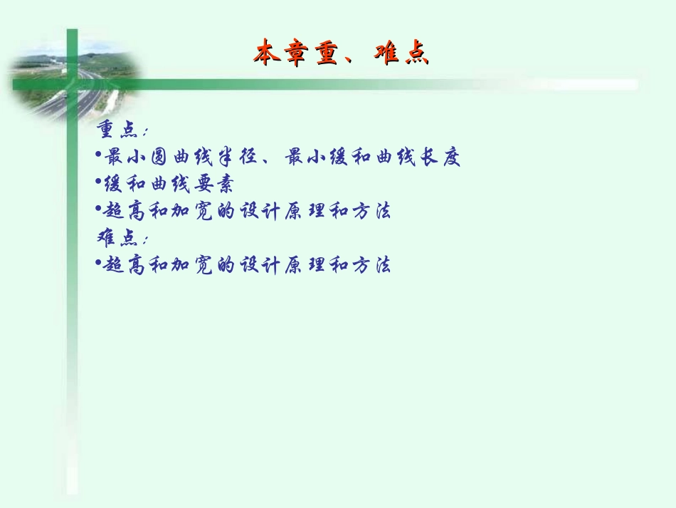 公路设计平面设计_第2页