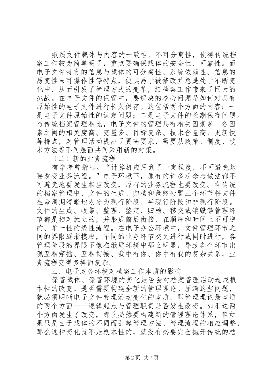 电子政务系统档案室的角色定位_第2页