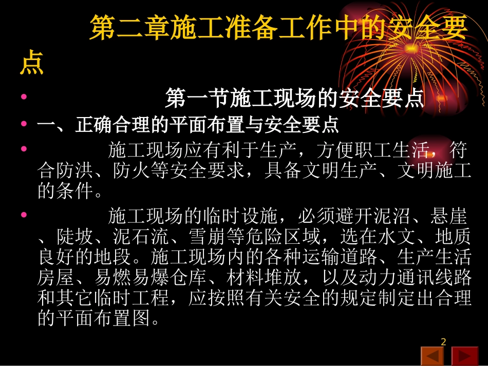 公路施工安全技术_第2页