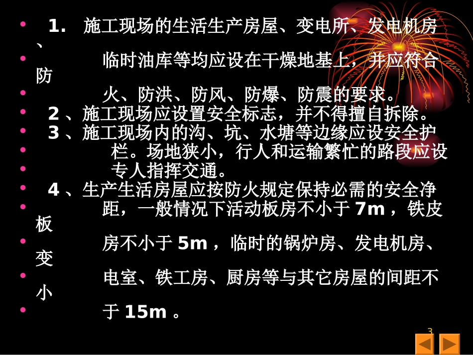 公路施工安全技术_第3页