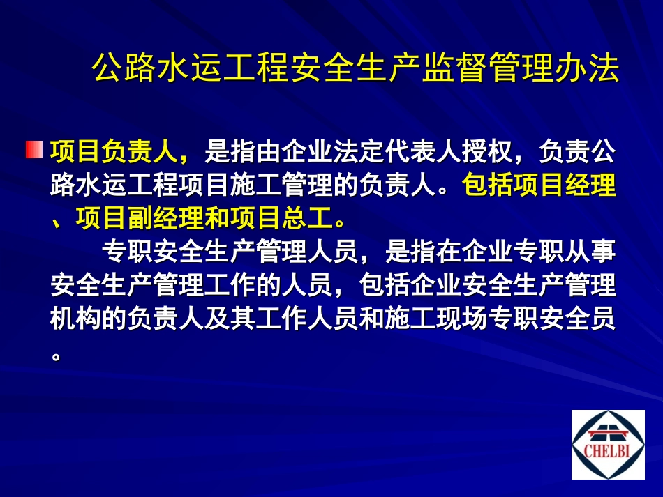 公路施工监理招标文件_第3页