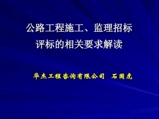 公路施工监理招标文件