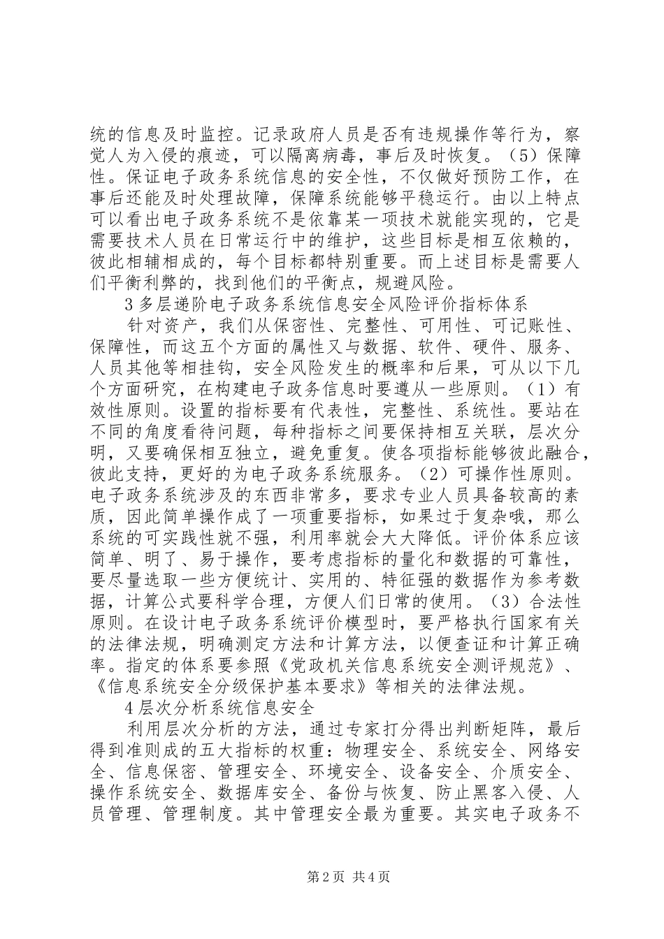 电子政务系统信息安全思考_第2页