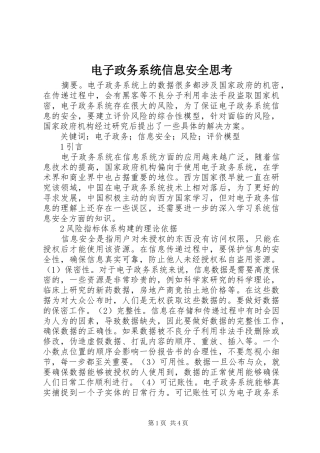 电子政务系统信息安全思考