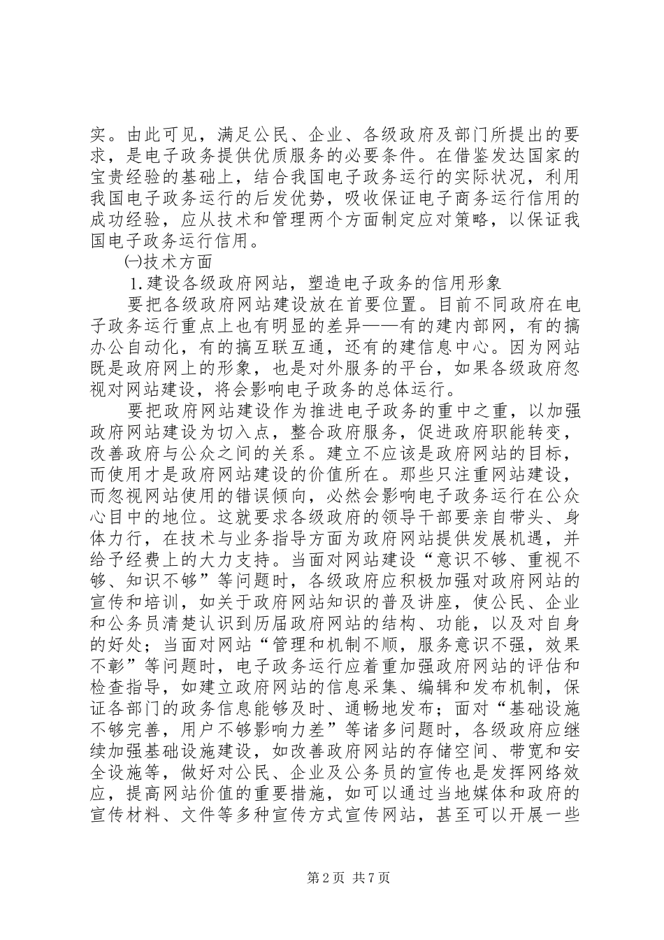 电子政务系统运行信用的具体策略_第2页