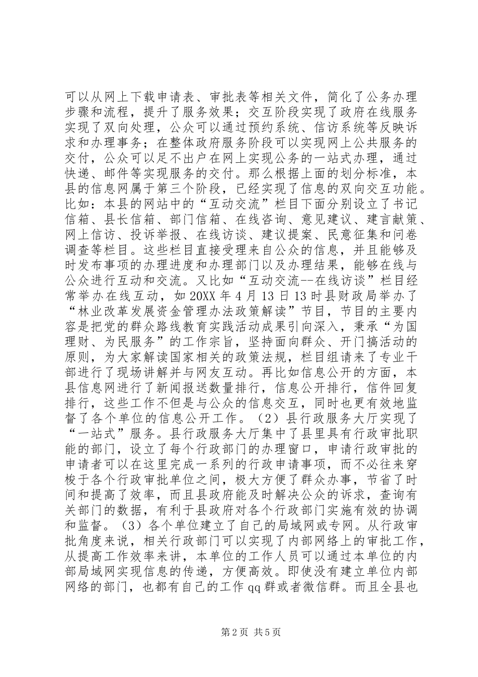 电子政务现状调查分析_第2页