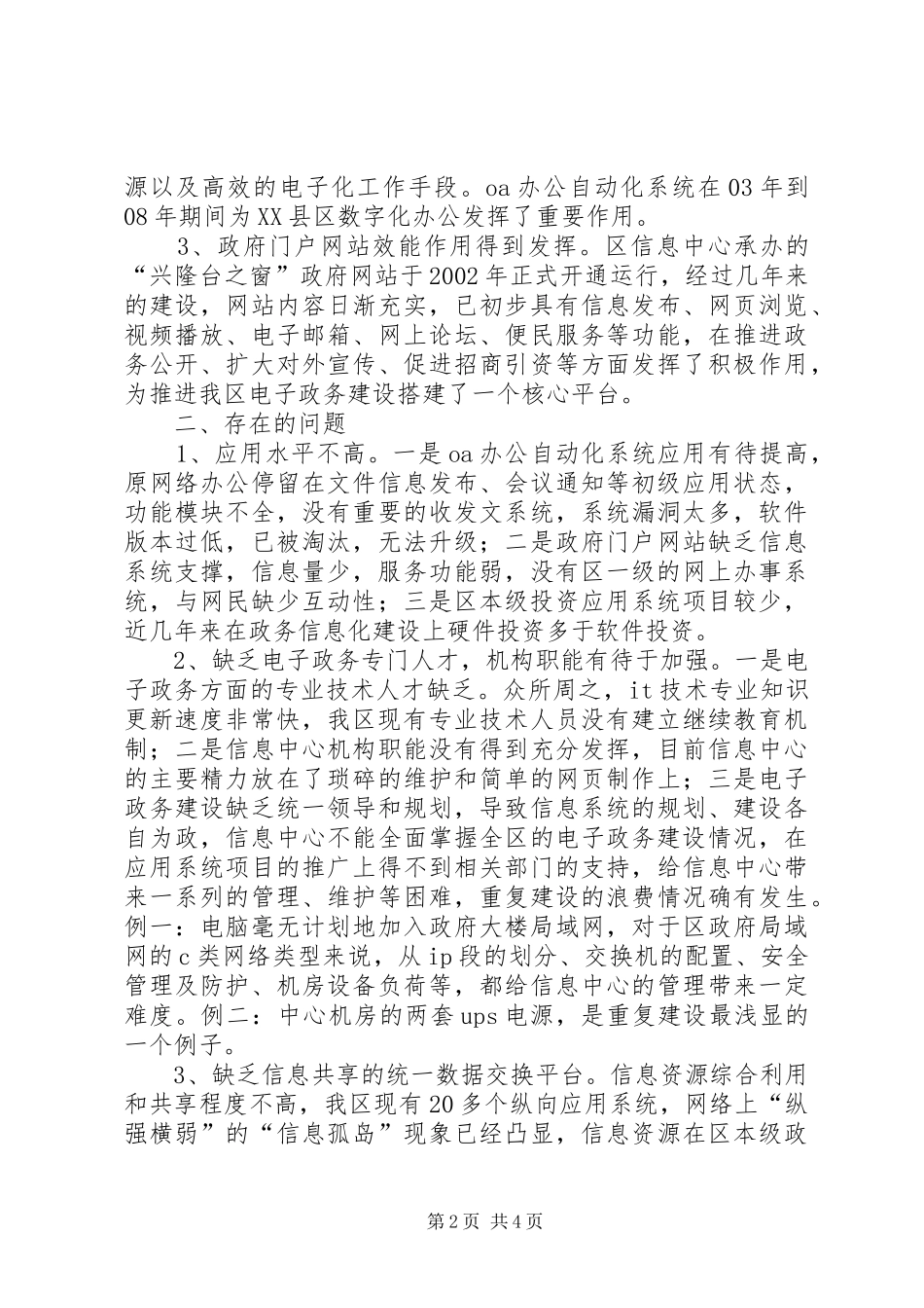 电子政务现状及对策_第2页