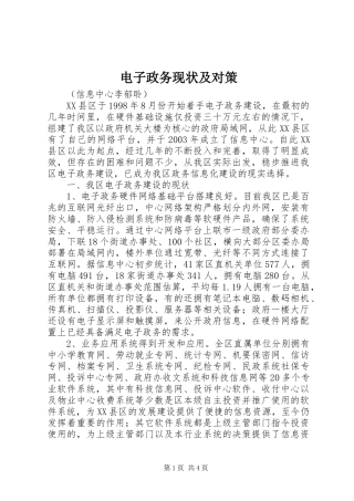 电子政务现状及对策
