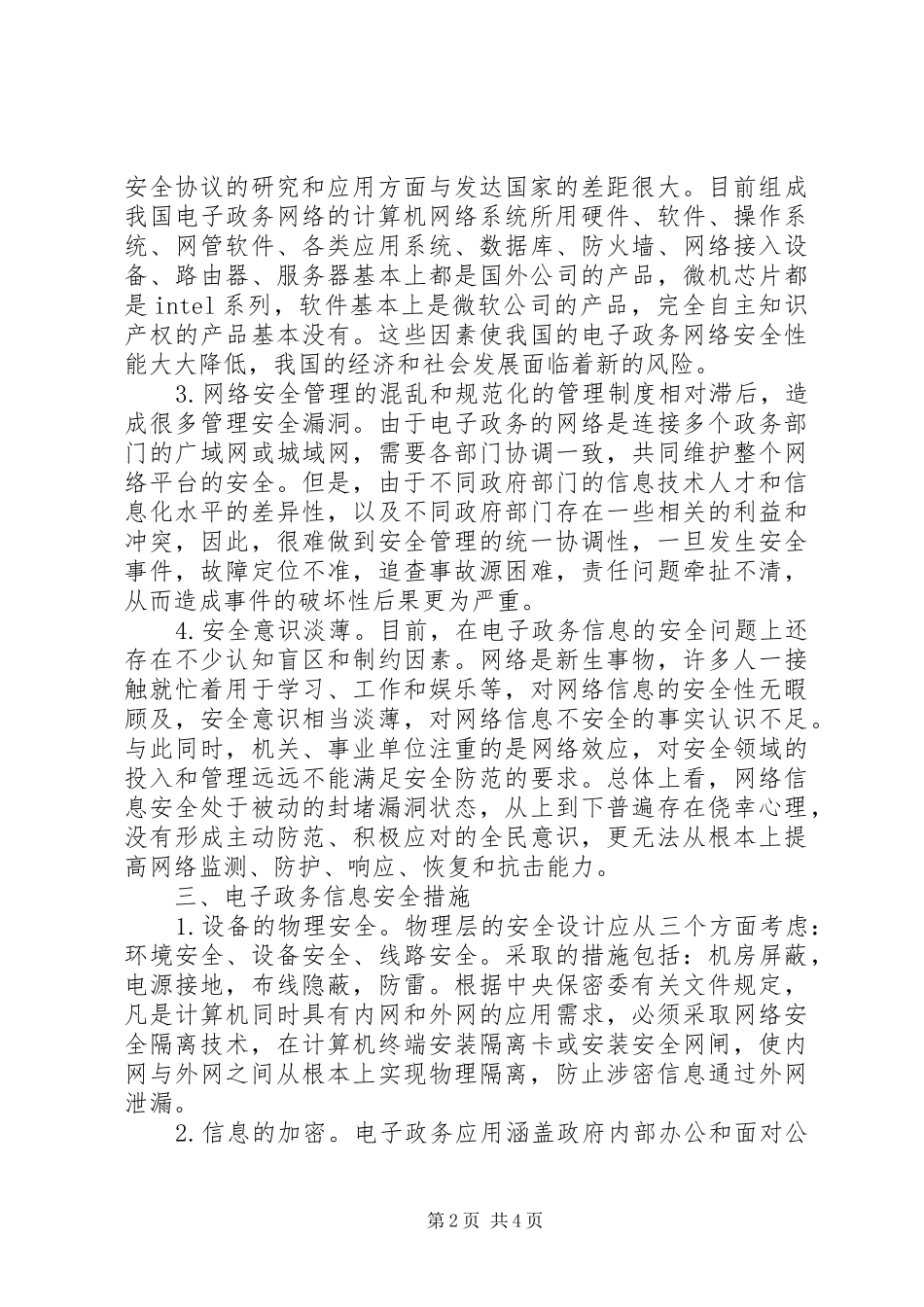 电子政务信息安全和管理_第2页