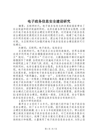 电子政务信息安全建设研究