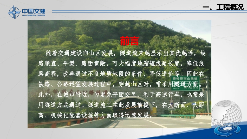 公路隧道施工简介_第2页