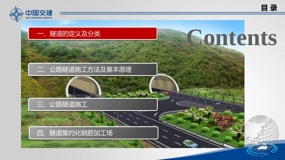 公路隧道施工简介_第3页