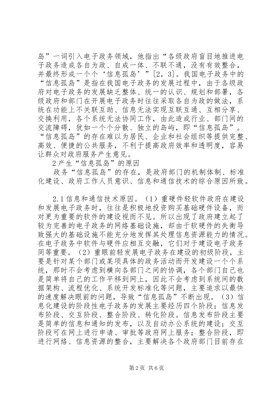 电子政务信息孤岛问题思考_第2页