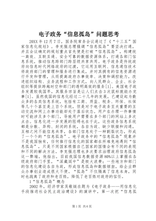 电子政务信息孤岛问题思考