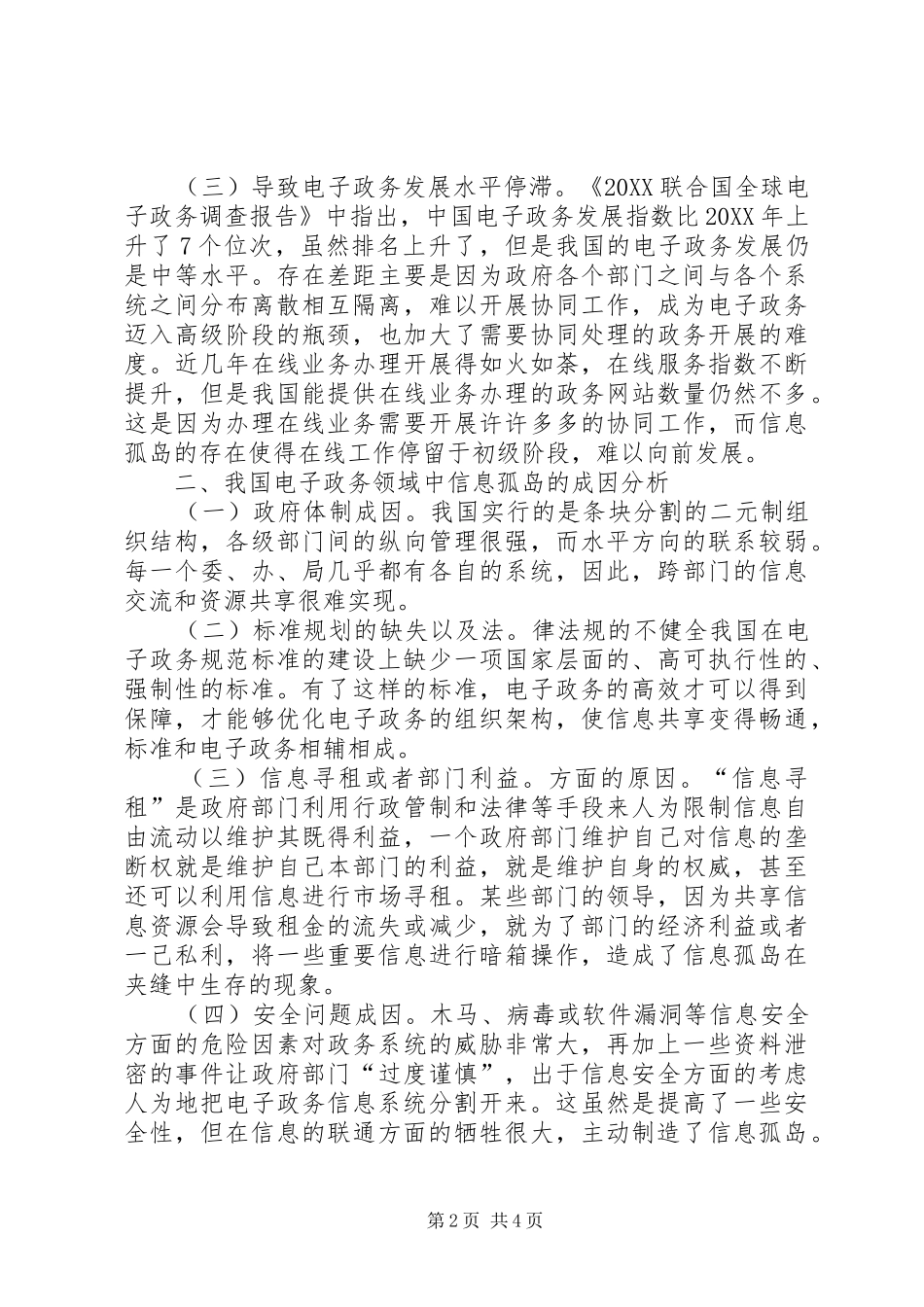 电子政务信息孤岛现象分析_第2页