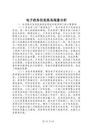 电子政务信息孤岛现象分析