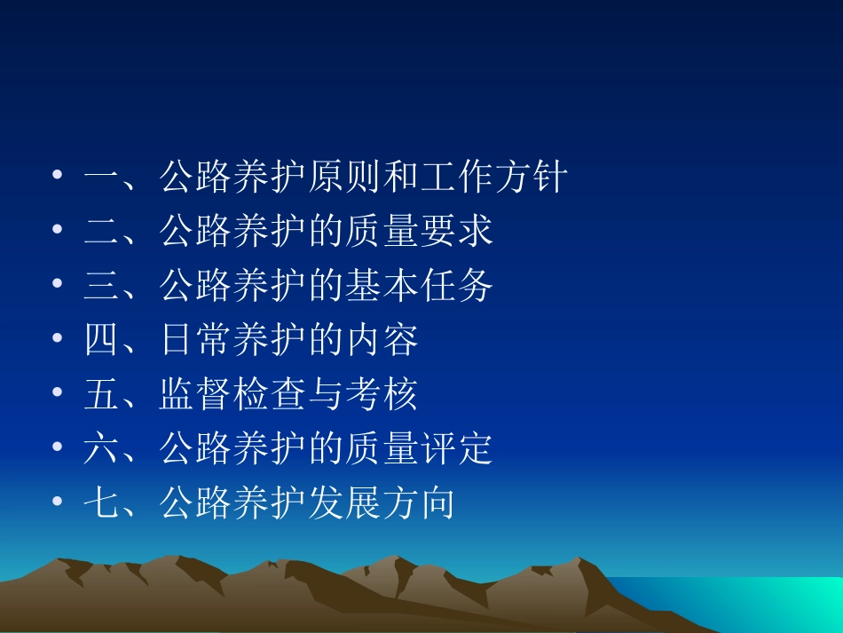 公路养护知识培训培训课件_第2页